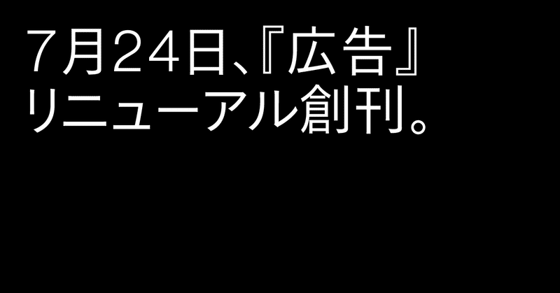 リニューアル創刊