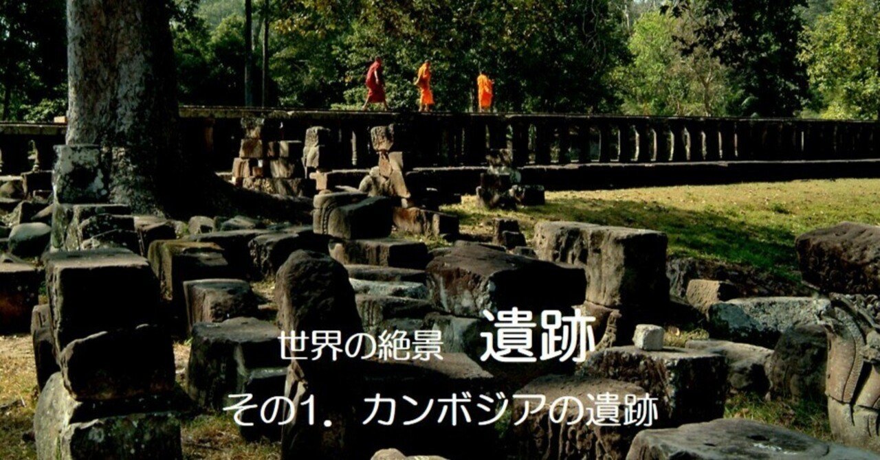 世界の絶景」4.遺跡 その1 カンボジアの遺跡 |kaemon 世界の絶景」4.遺跡 その1 カンボジアの遺跡 |kaemon