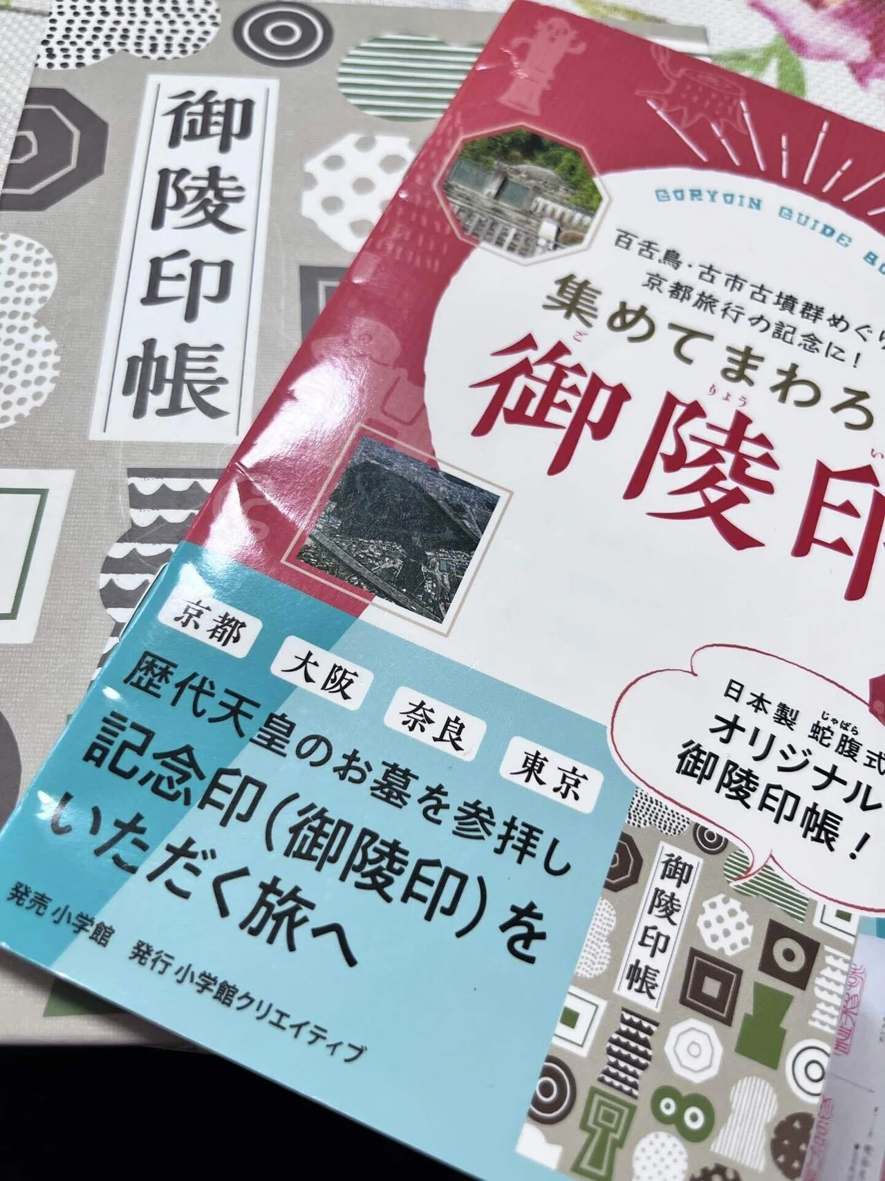 9.天皇陵巡り｜羽琉