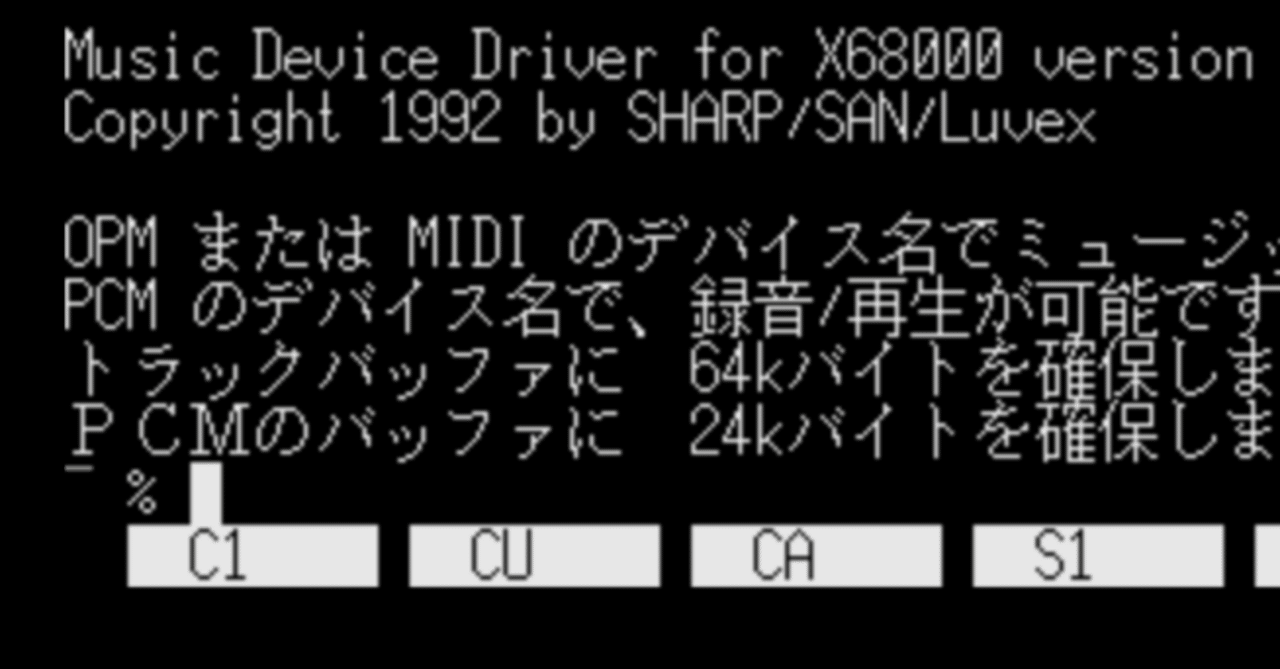 X68000のOPMDRVについての考察|あうぇっど X68000のOPMDRVについての考察|あうぇっど
