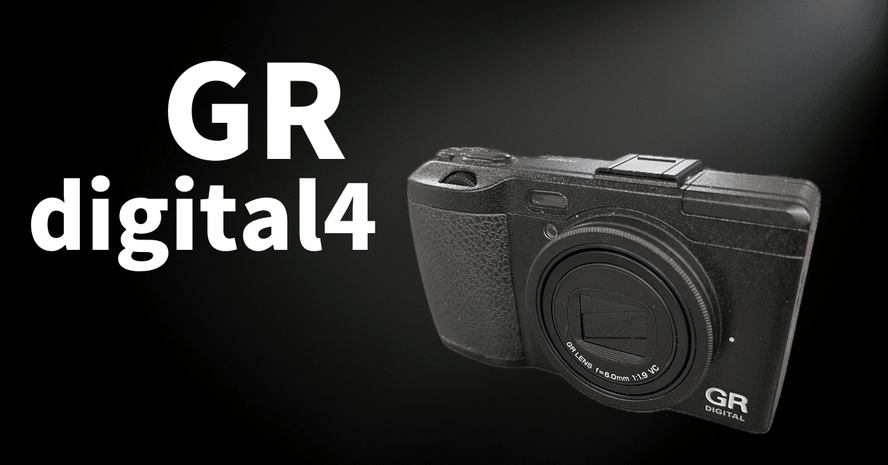GR digital4を買う。｜ぬ