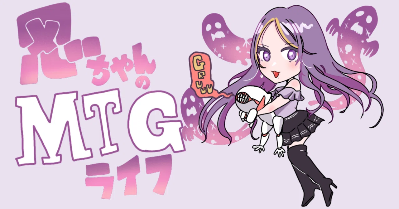 忍ちゃんのMTGライフ:「四公会議」｜忍 (しのぶ)@MTGイラスト垢