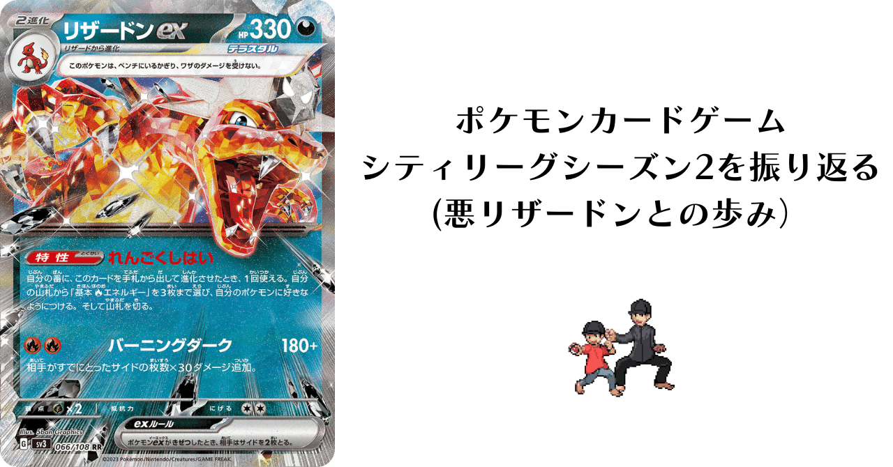 全文無料：10000字】ポケモンカードシティリーグシーズン2を振り返る