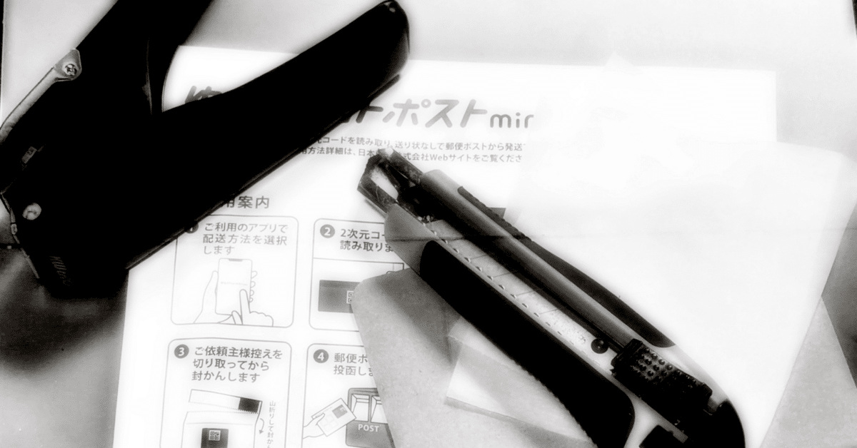 ゆうパケットポストmini始めました｜TETU