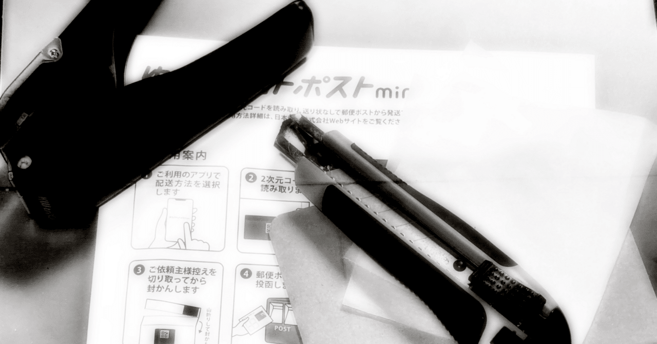 発送方法 ゆうパケットポストmini始めました｜TETU