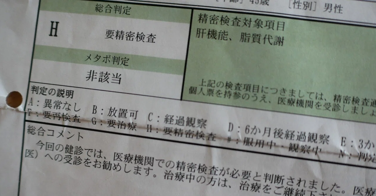 健康診断で 要精密検査 になった話 カレーの沼から 濱門慶太郎 Note