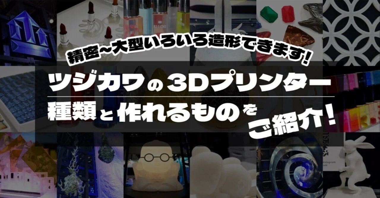 3Dプリンター 大きな造形ベッド 10 Large Home 3D Printers Over 30cm on All Three Sides! Including