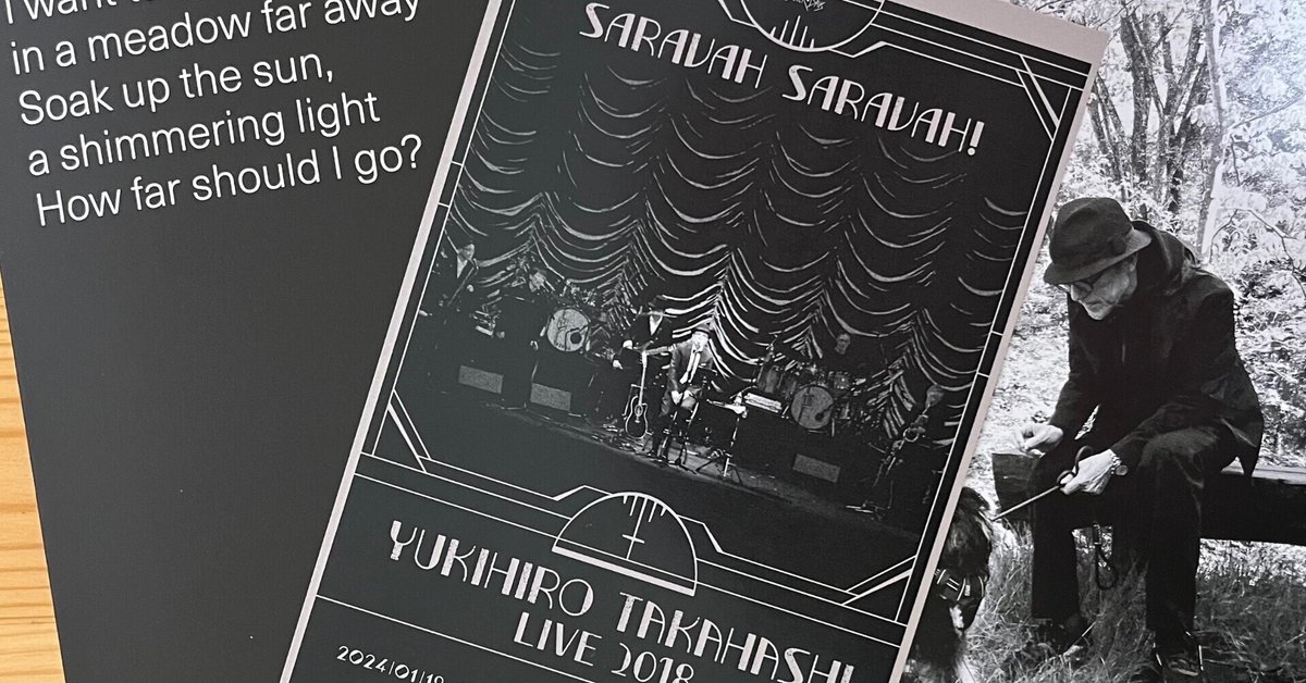 漠然とした悲しみと（高橋幸宏『SARAVAH SARAVAH！』）｜峯澤