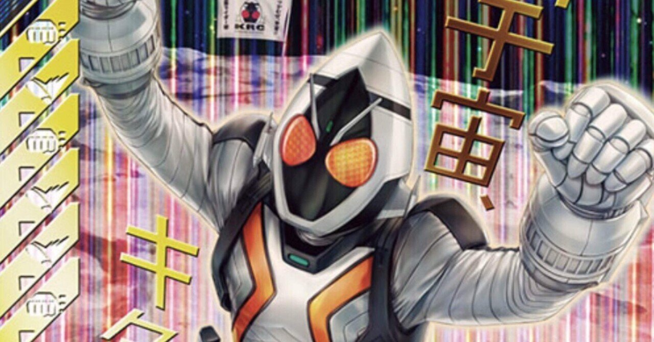 フォーゼデッキ考察【対人用】｜ゆうちゃく【SC3章 ハイスコア