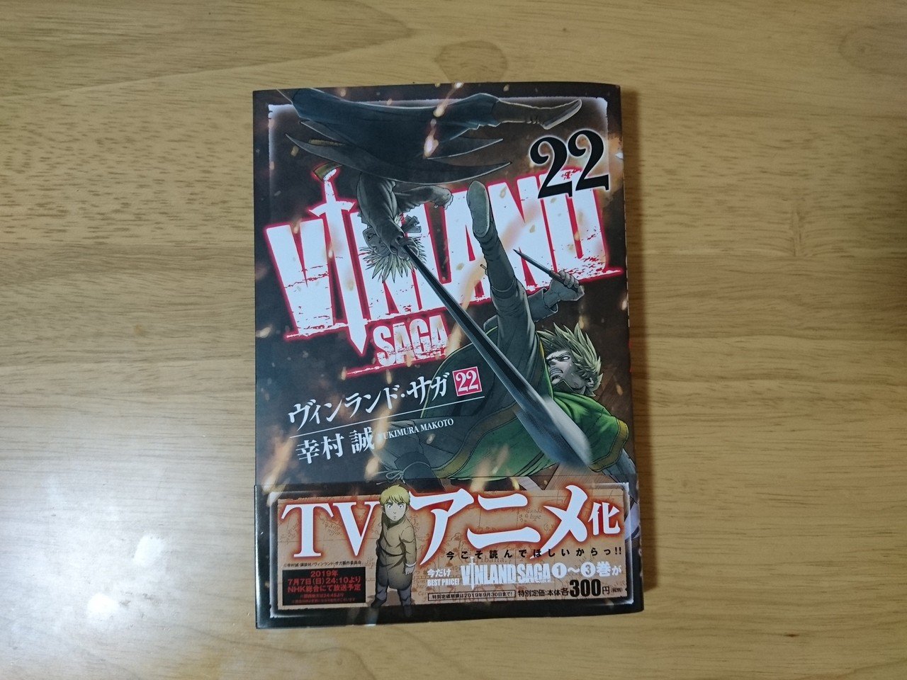 読んだ本 ヴィンランド サガ 22巻 幸村誠 マンガ 幸野つみ Note 読んだ本 ヴィンランド サガ 22巻 幸村誠 マンガ 幸野つみ Note