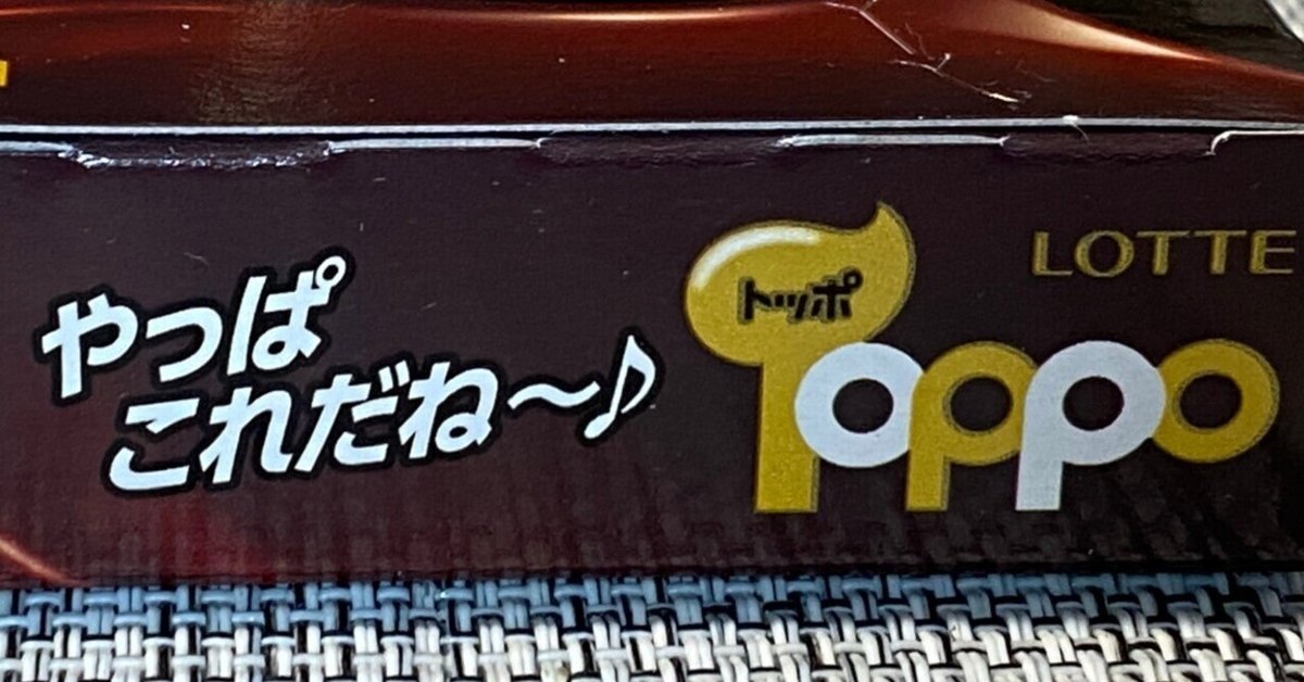 ロッテトッポ2フクロ 120個 【公式通販】