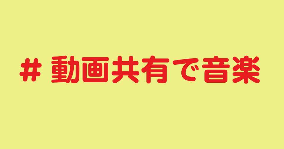 クリエイティブなことで遊ぶのは贅沢 動画制作者さん 募集です スキャット後藤 フリーランス作曲家 Note