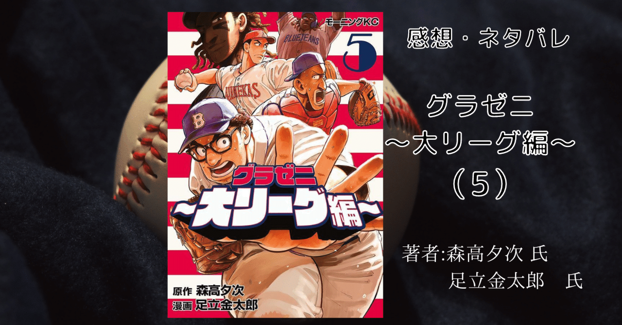 グラゼニ3シリーズ 50冊セット 東京ドーム　パ・リーグ　大リーグ編1〜5巻 グラゼニ3シリーズ 50冊セット 東京ドーム パ・リーグ 大リーグ