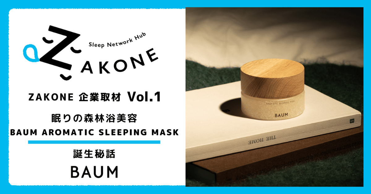 Amazon.co.jp: Baum(バウム) アロマティック スリーピングマスク
