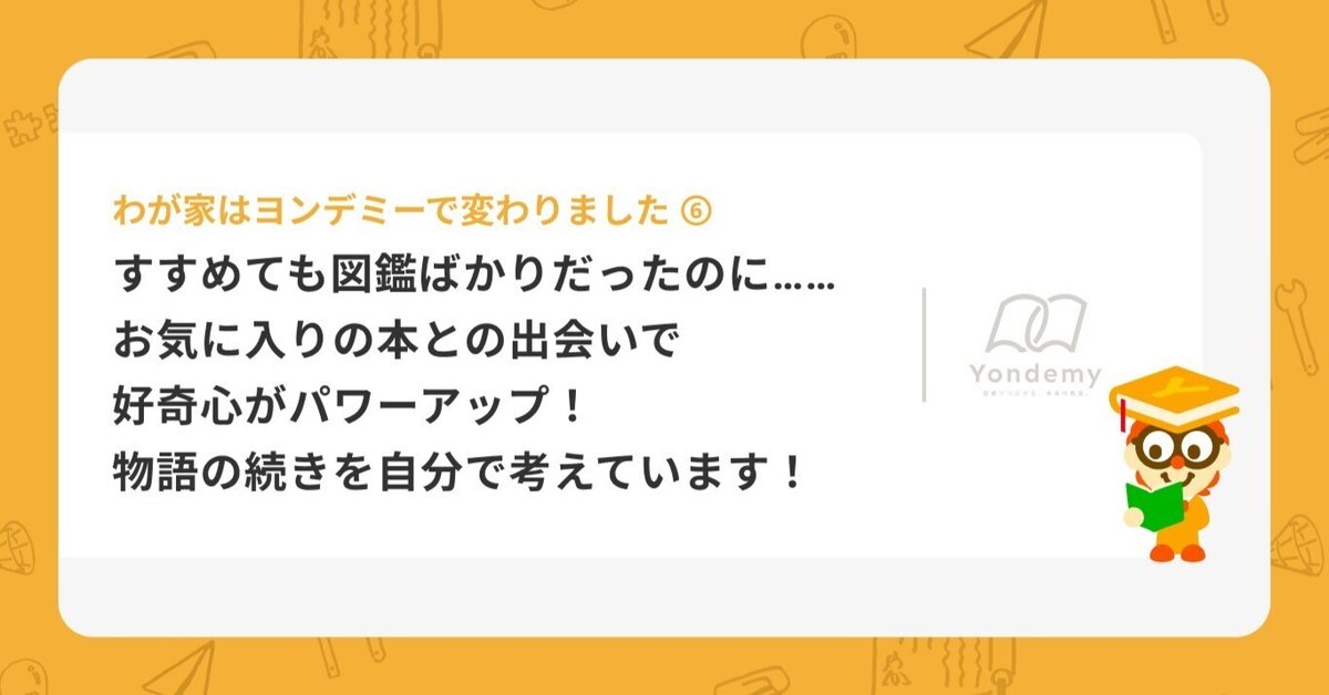 すすめても図鑑ばかりだったのに……お気に入りの本との出会いで