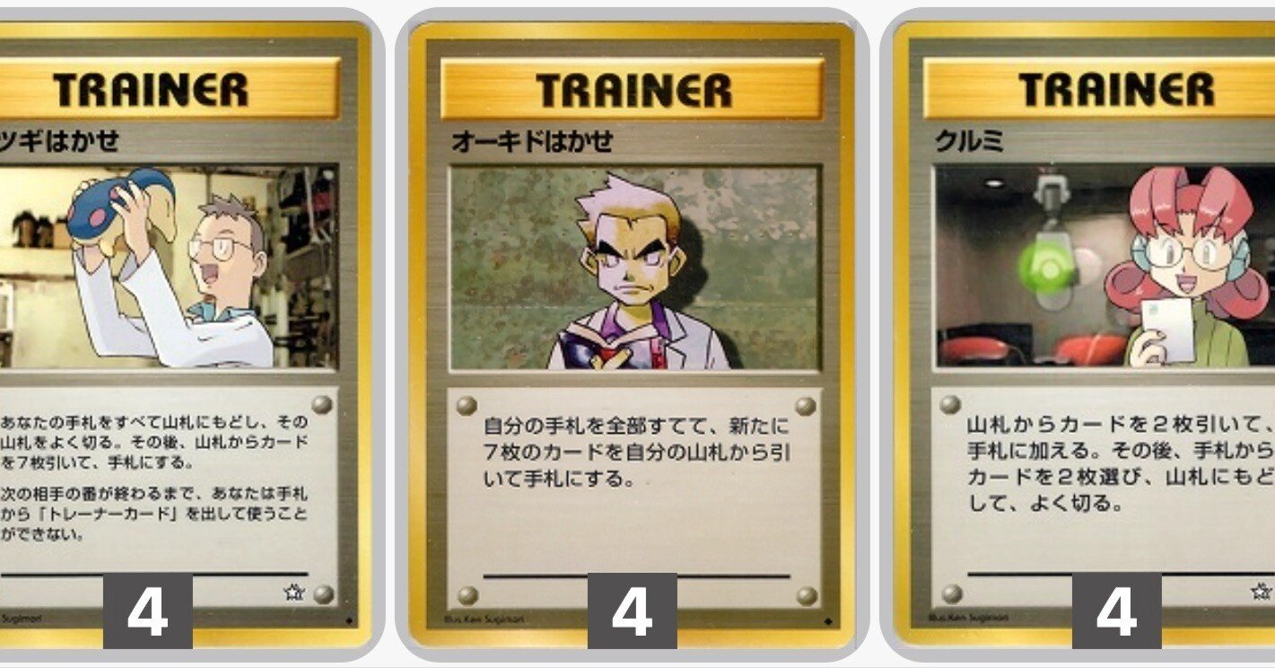 旧裏】(ウツギはかせ + オーキドはかせ)に組み込んだドロソが1ターン目