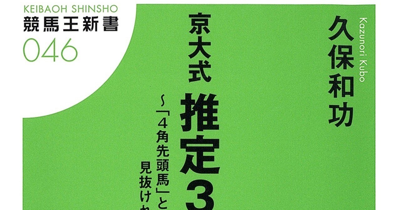 電子書籍版 京大式 推定３ハロン 4角先頭馬 と 上がり最速場 が見抜ければ競馬は勝てる 配信開始 ガイドワークス Note