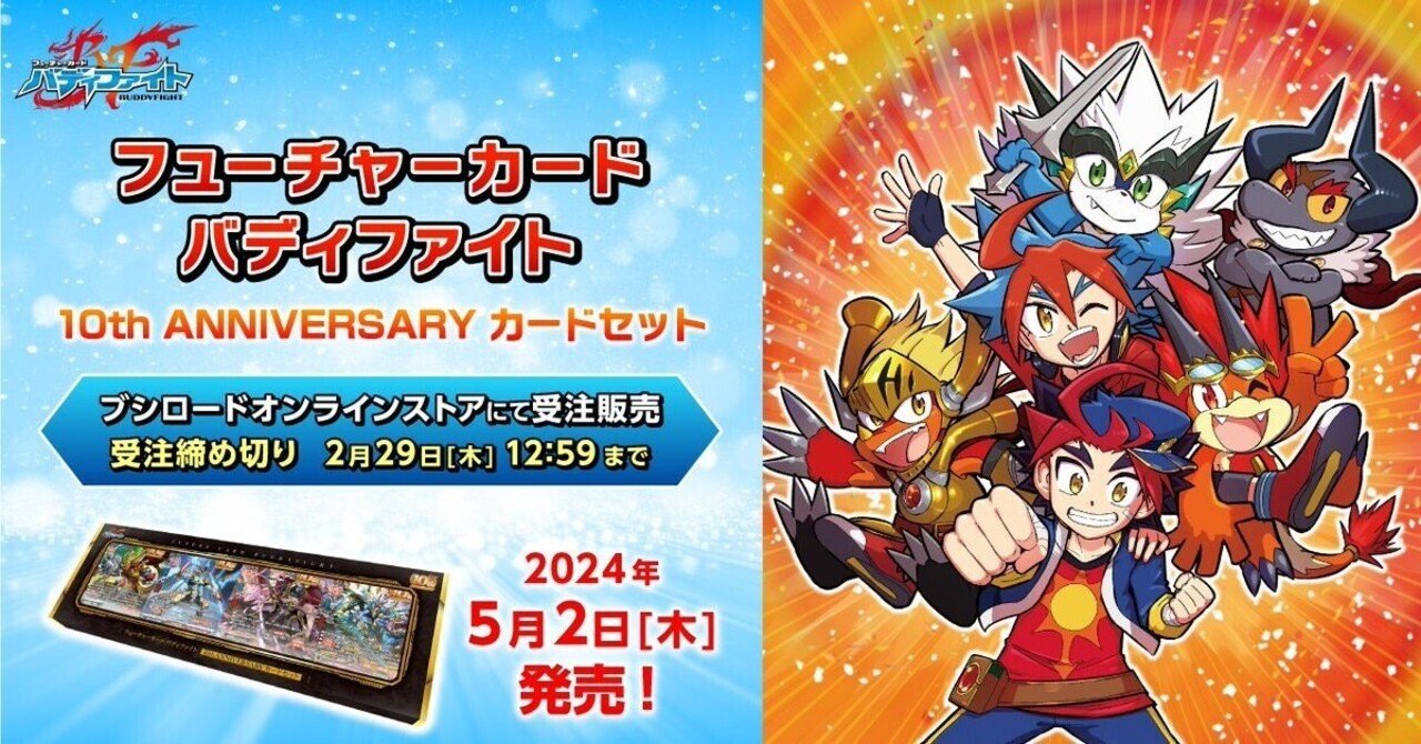 ばなおくんにっき〜バディファイト10周年〜【前編】｜ばなお（ほその）