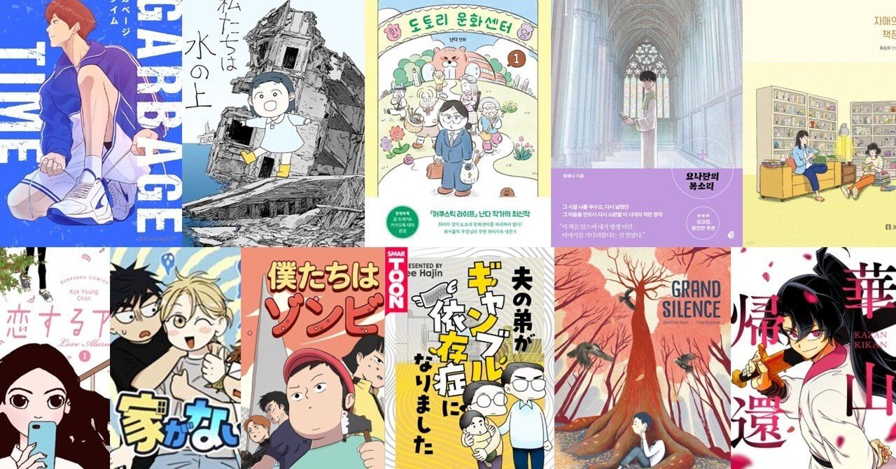 韓国で評価されているマンガは？韓国のマンガ賞2023｜書肆喫茶mori