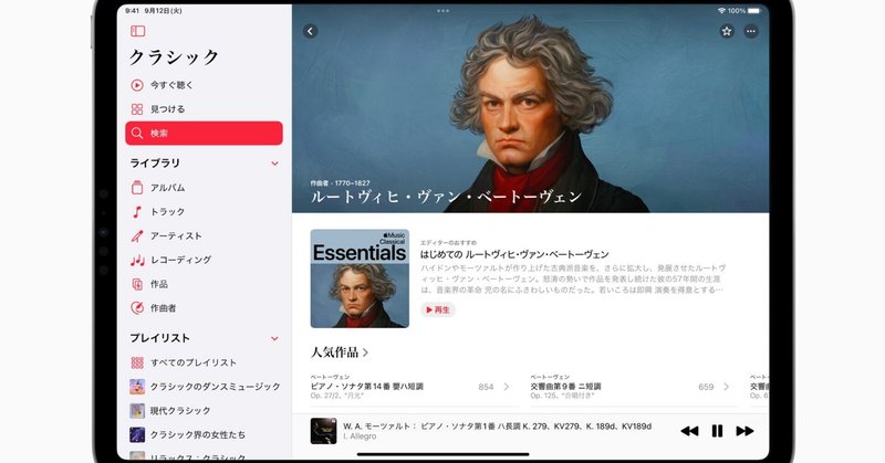 Apple Music Classical｜2024年1月24日(水)より追加料金なしで利用可能に！
