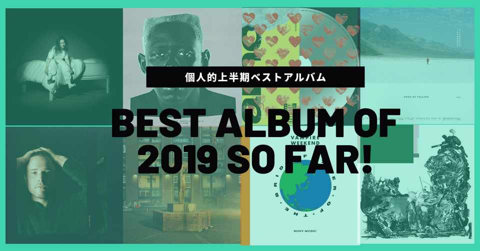 2019年 上半期のおすすめ洋楽アルバム たぬまあなき Note