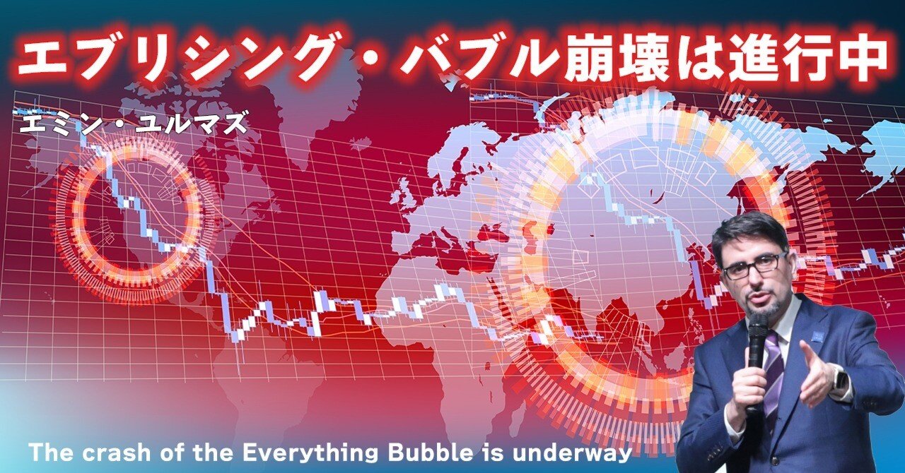EM106】中国株の反発で日本株は調整に入ったのか？グローバル投資家による「日本買い・中国売り」戦略の実態！｜エミン ユルマズ