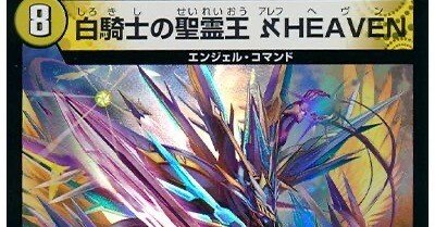 2024年11/1更新】今更ながらDOOMアレフヘヴンの話をしよう【デュエマ