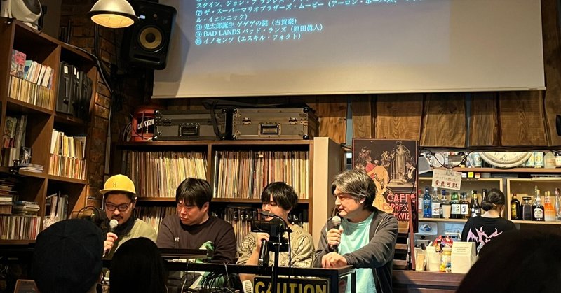 【イベント】1.21『映画雑談の会2024』簡単なレポート