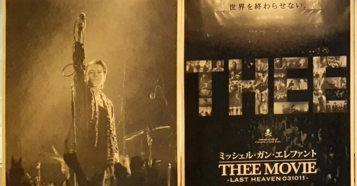 THEE MOVIE ミッシェルガンエレファント DVD ジ・ムービー ミッシェル