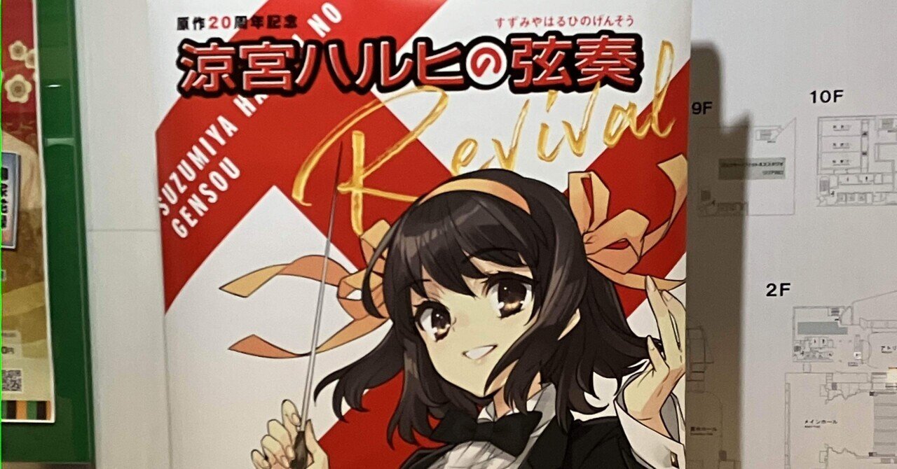 涼宮ハルヒの弦奏 Revival』いとうのいぢ描き下ろしビジュアル