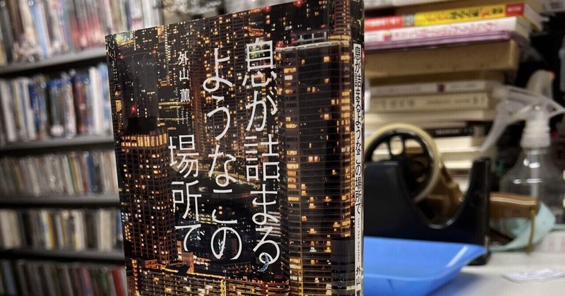 純度65％のハッピーエンド「息が詰まるようなこの場所で」