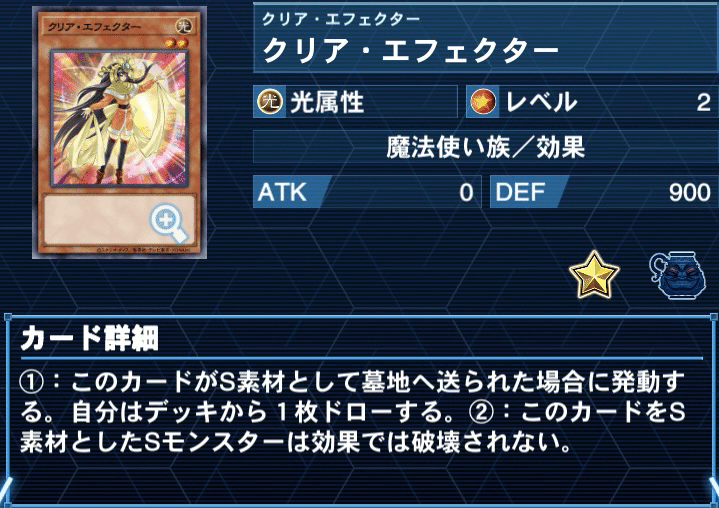 カード紹介】シンクロモンスターの効果・ステータスを変化させる