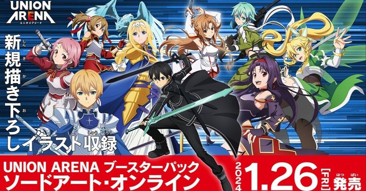 ユニアリふんわり攻略 SAO編｜ActEVE