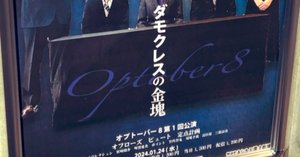 オプトーバー8 空に浮かぶパイ　出演者全員直筆サイン入り台本 オプトーバー8 第3回公演「空に浮かぶパイ」が素敵すぎる｜譲葉