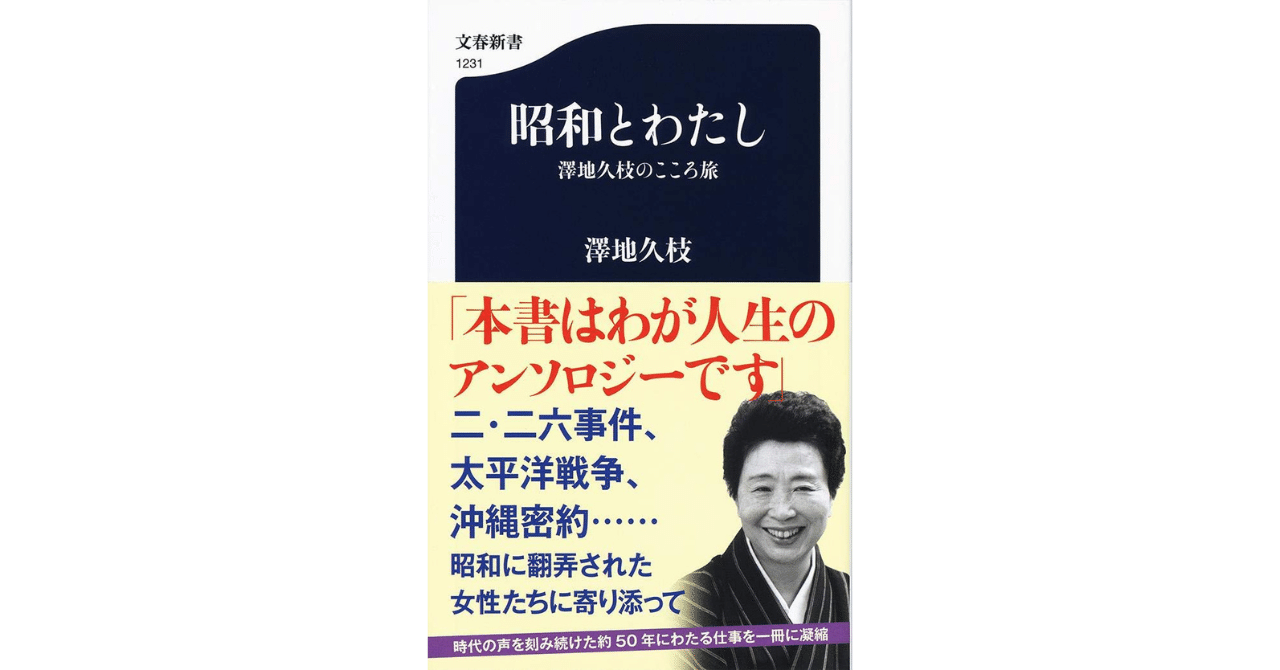 澤地久枝文春文庫8冊セットです。 澤地久枝文春文庫8冊