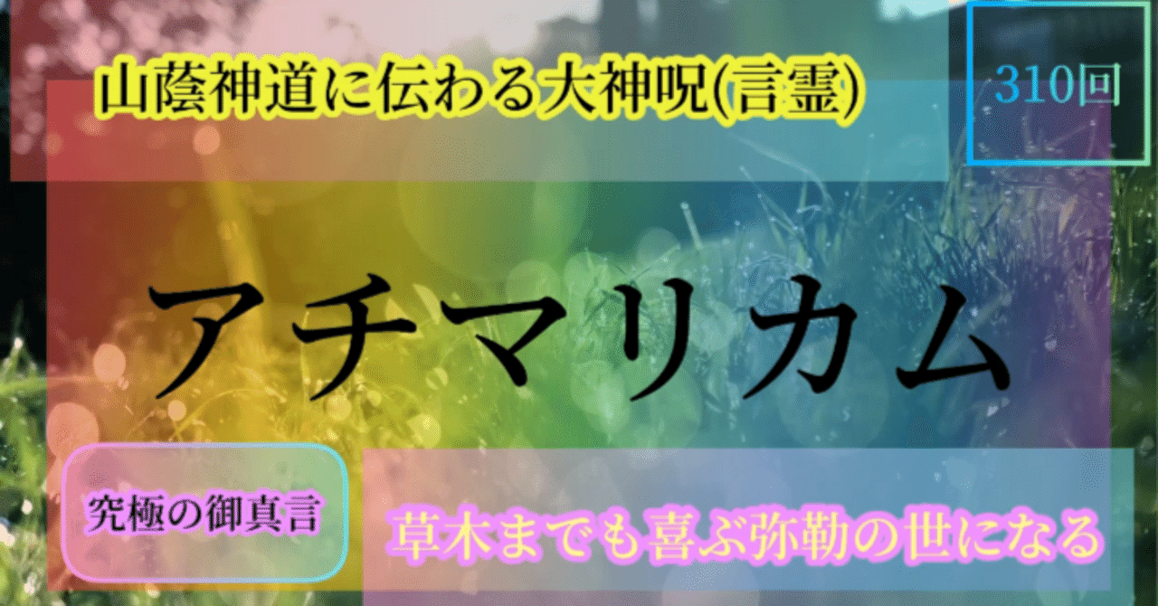 アチマリカムの神楽風な曲を制作しました☺️🌈💓