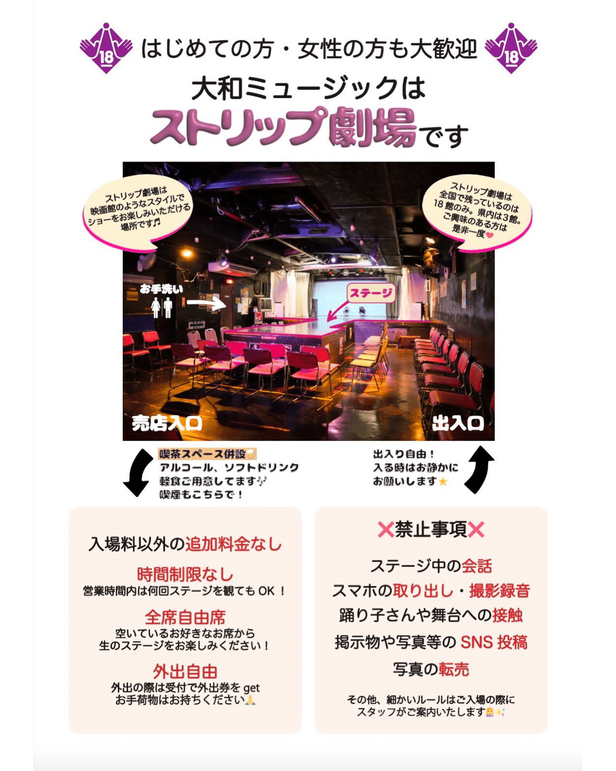 ストリップ劇場 🪩ストリップ劇場の楽しみ方🪩｜miho_takominminzemidayo