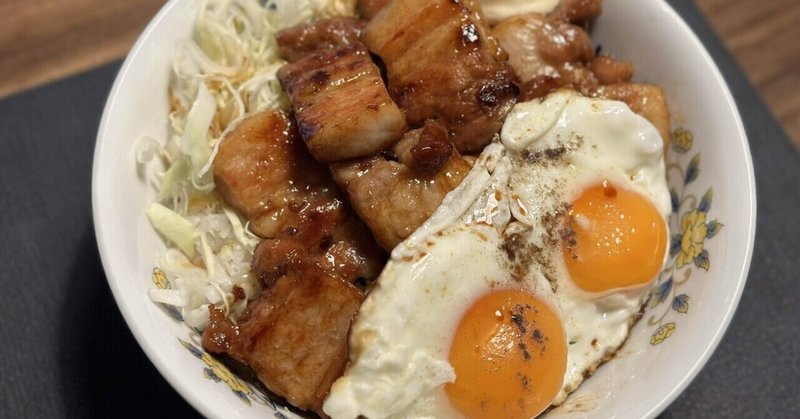 とにかくQOLを向上したい人の焼豚目玉丼