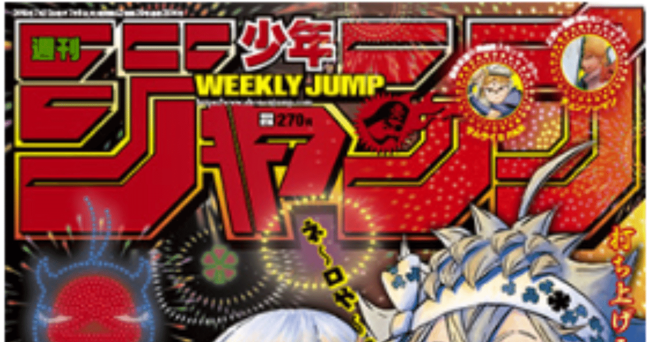 週刊少年ジャンプ19年32号 感想 としまね Note