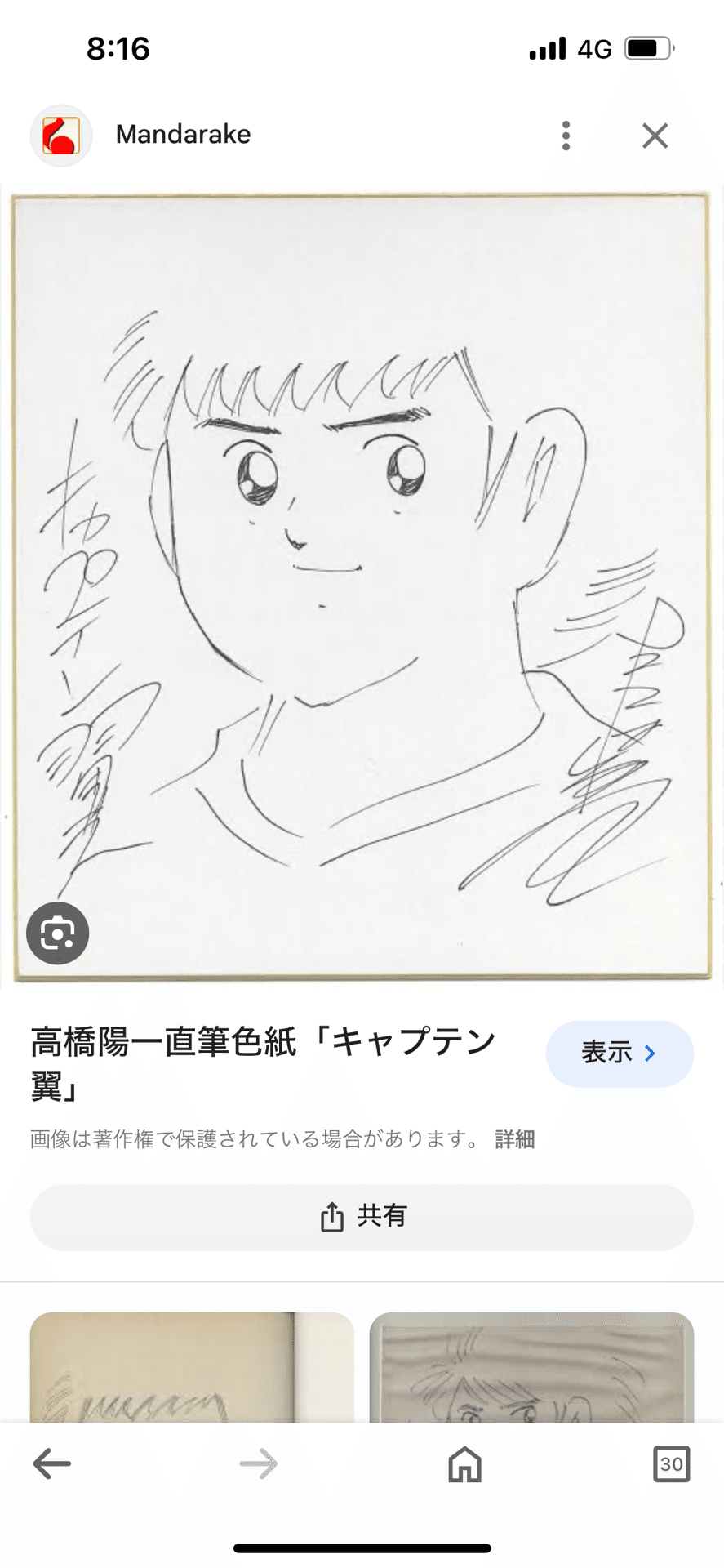 偽物サイン原哲夫.高橋陽一.北爪宏幸.車田正美先生同一人物ヤフオク