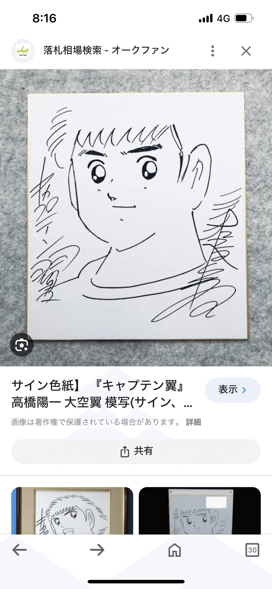 偽物サイン原哲夫.高橋陽一.北爪宏幸.車田正美先生同一人物ヤフオク