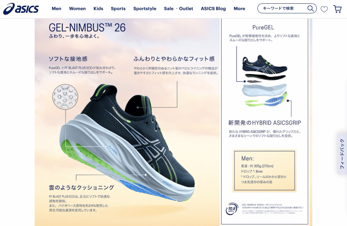 GEL-NIMBUS26】東京マラソン2024限定モデルを徹底レビュー