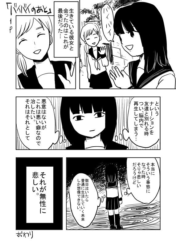 １p鬱漫画 バイバイのあと 寝る子 休止中 Note
