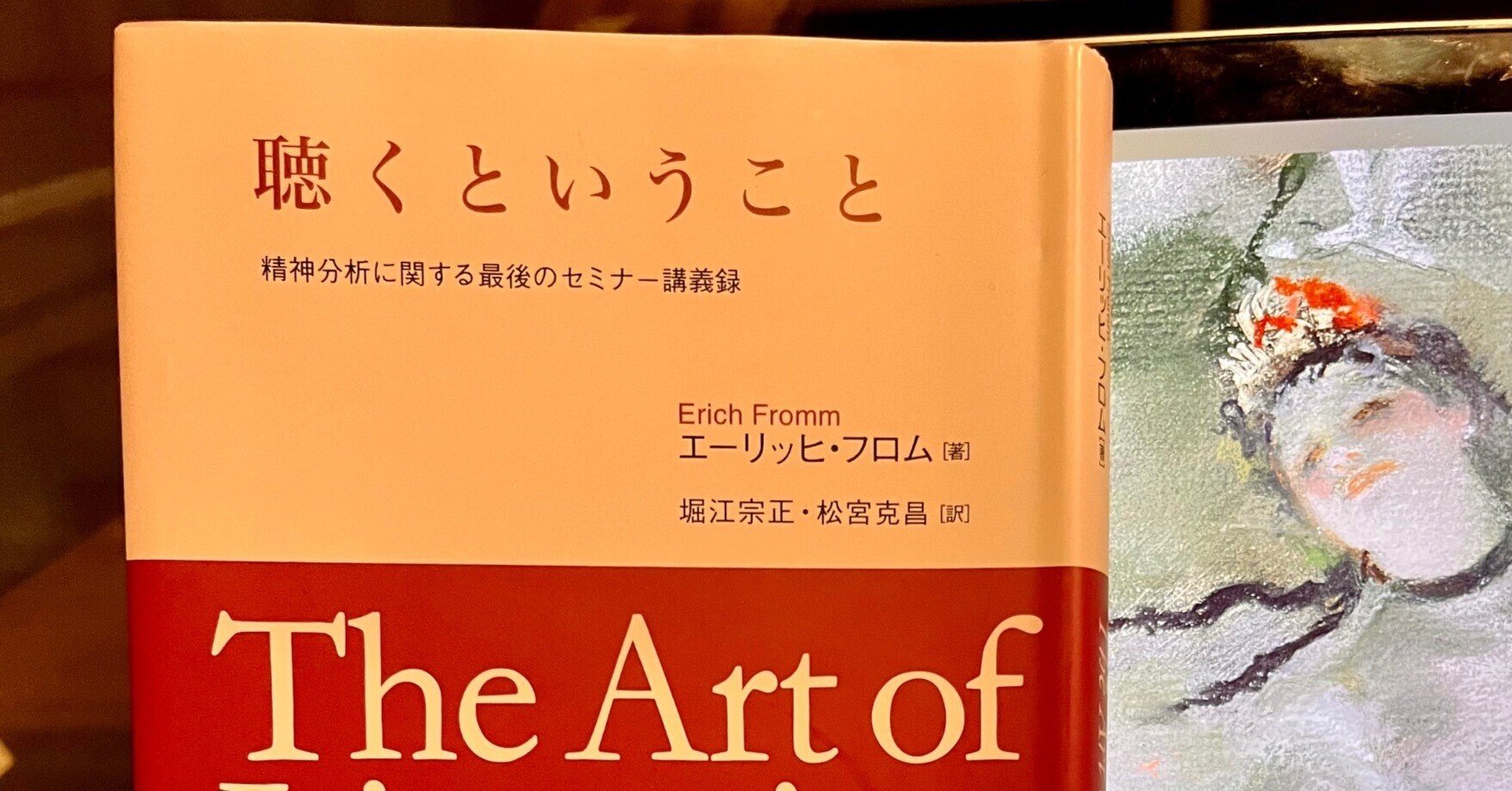 古瀬正也さんに『聴くということ The Art of Listenig』の読後感をきく会 2/23（祝）開催｜青木マーキー