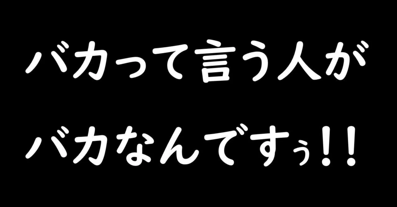 バカがバカに仕事出して、そのバカがバカな事やって、バカがもっとバカになるっていう話。｜岡崎正信