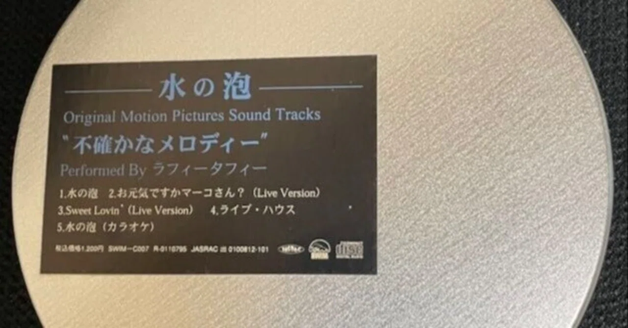 水の泡」忌野清志郎の言葉。｜Toshiya Maeda ／ コピーライター