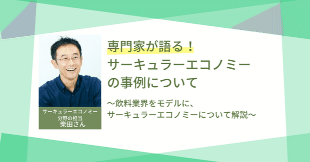 恐慌・産業循環の理論 サーキュラーエコノミーとは｜CO-MIT(コミット)企業研修・宿泊