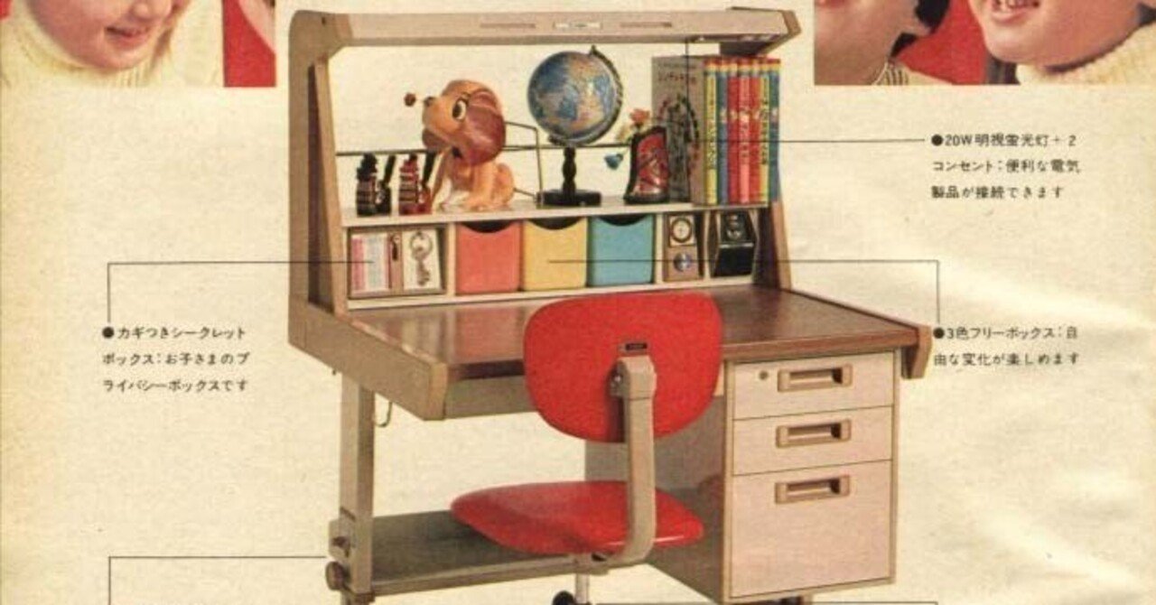 学習机〜「なつかし断捨離日記」｜旅と家の物語