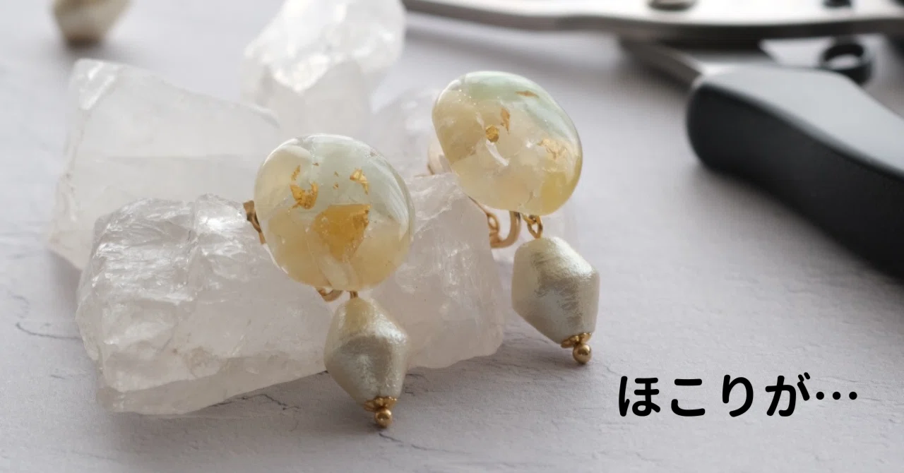 レジンにほこり｜化学でレジンが分かる┃田村友莉子┃天然石のレジン