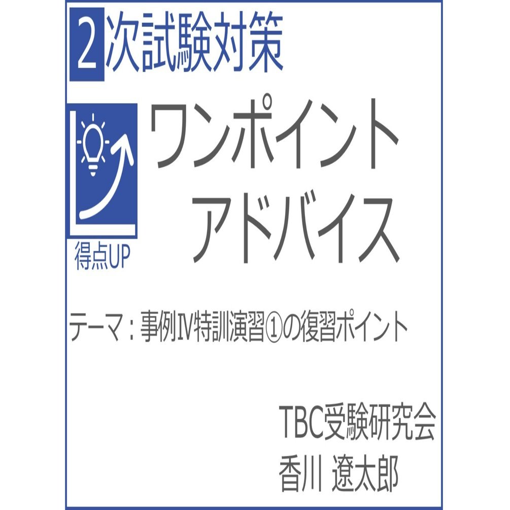 DVD解説 TAC 2次事例Ⅳ特訓 中小企業診断士 財務会計